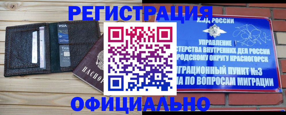 купить прописку в Новом Осколе