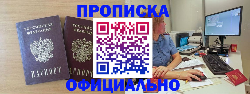 прописка гарантия в Новом Осколе